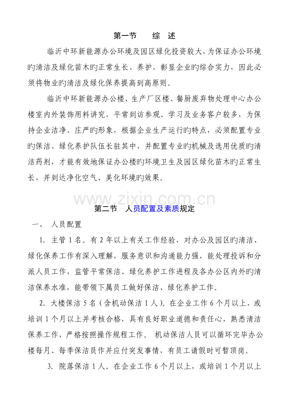 保洁绿化养护管理方案汇编.doc_第2页