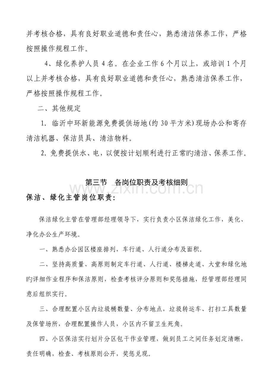 保洁绿化养护管理方案汇编.doc_第3页