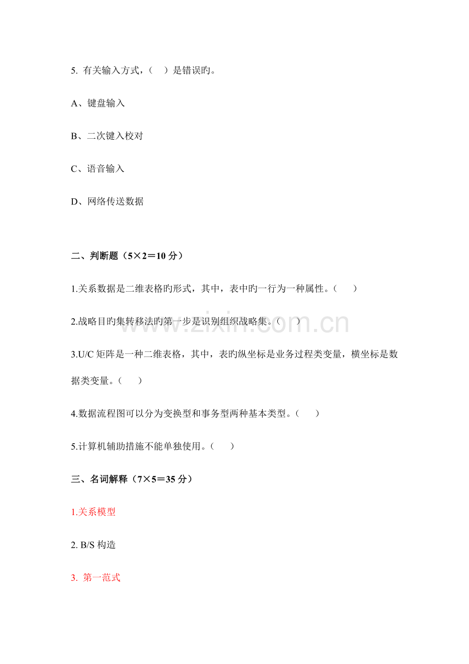 工程管理信息系统综合试题及答案.doc_第2页