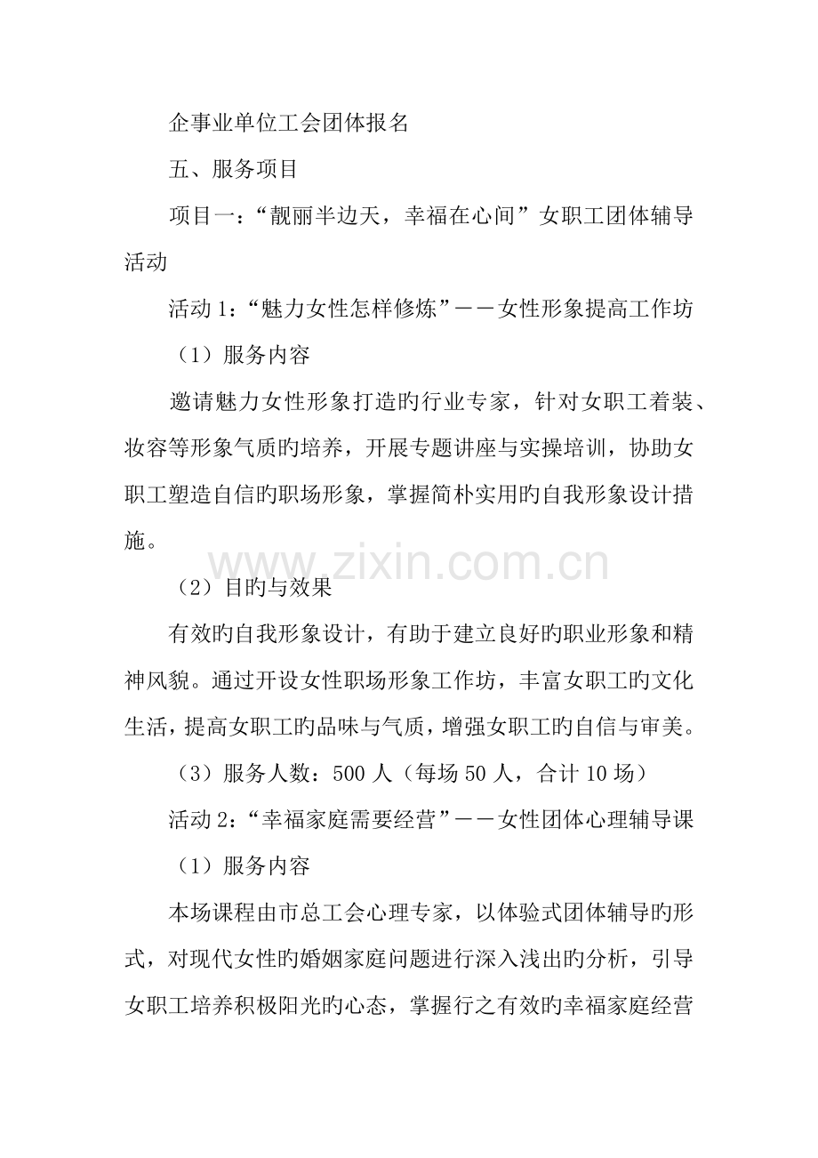 年温情三月呵护心灵女职工心理关爱服务周活动方案.docx_第2页