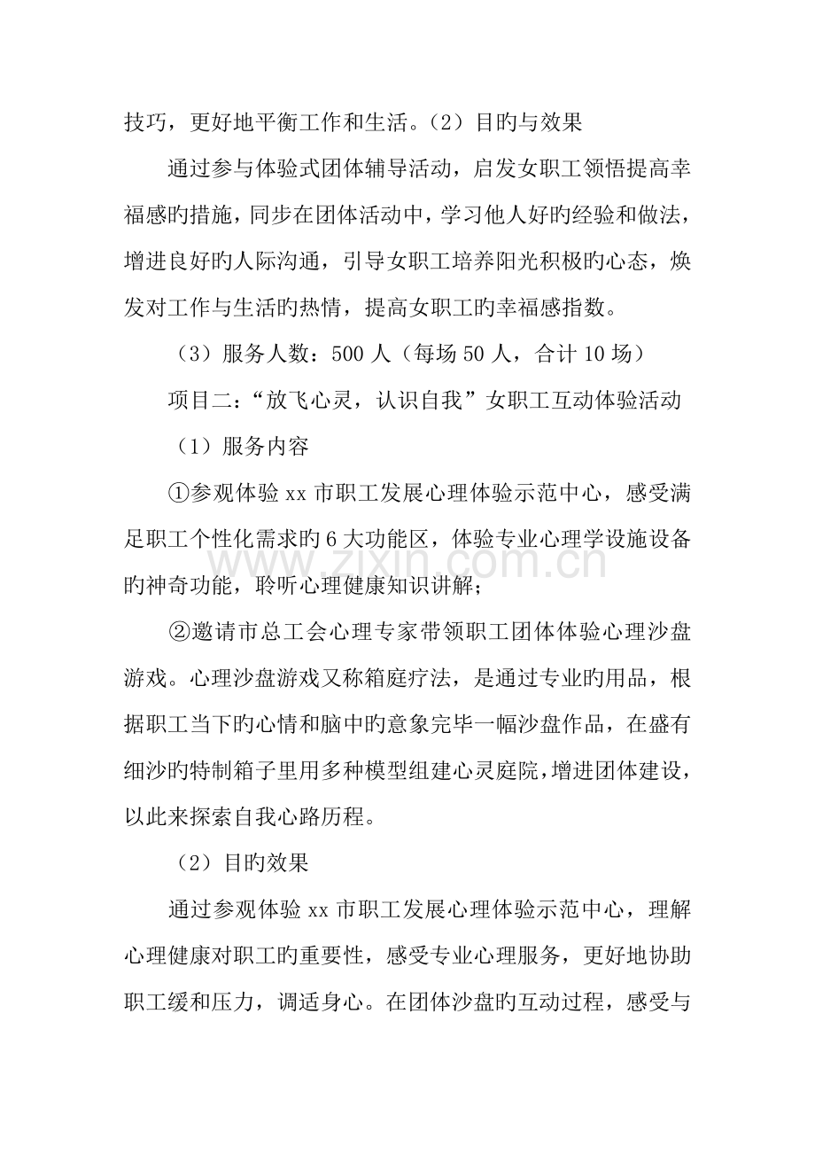 年温情三月呵护心灵女职工心理关爱服务周活动方案.docx_第3页