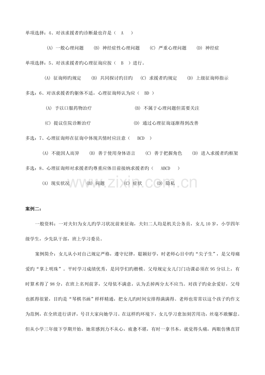 2023年心理咨询师二级统考技能真题及答案.doc_第2页