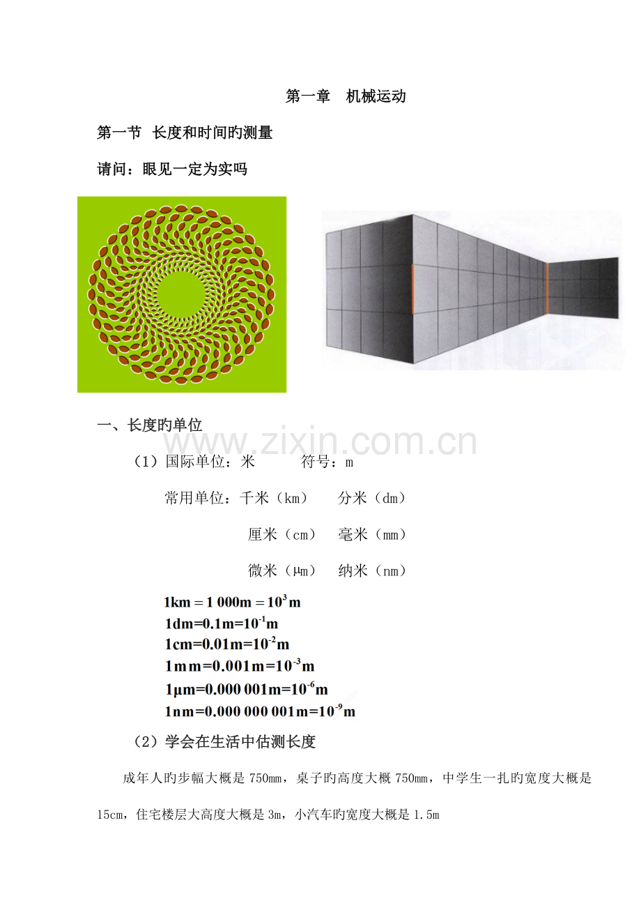 2023年长度和时间的测量知识点总结及针对训练.docx_第1页