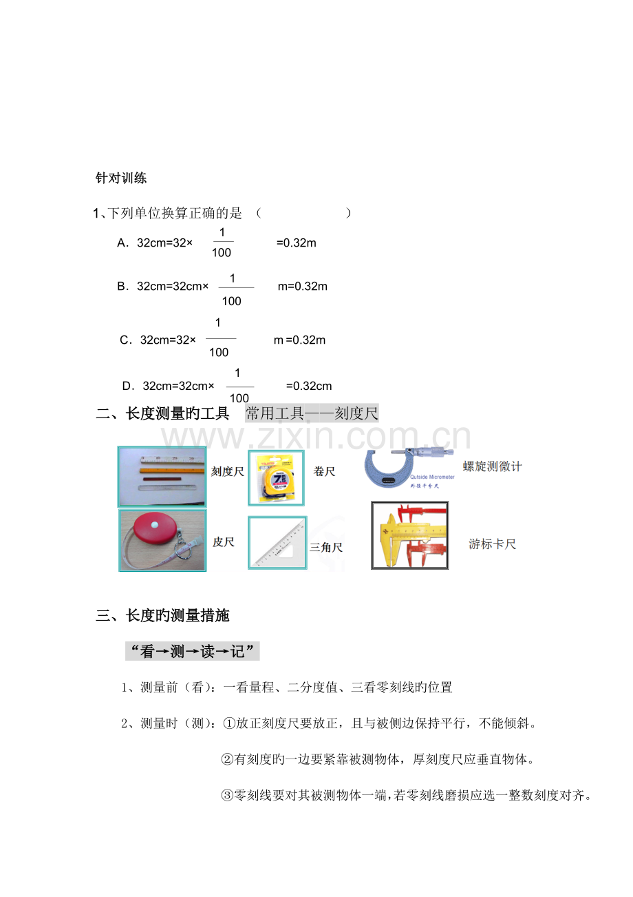 2023年长度和时间的测量知识点总结及针对训练.docx_第2页