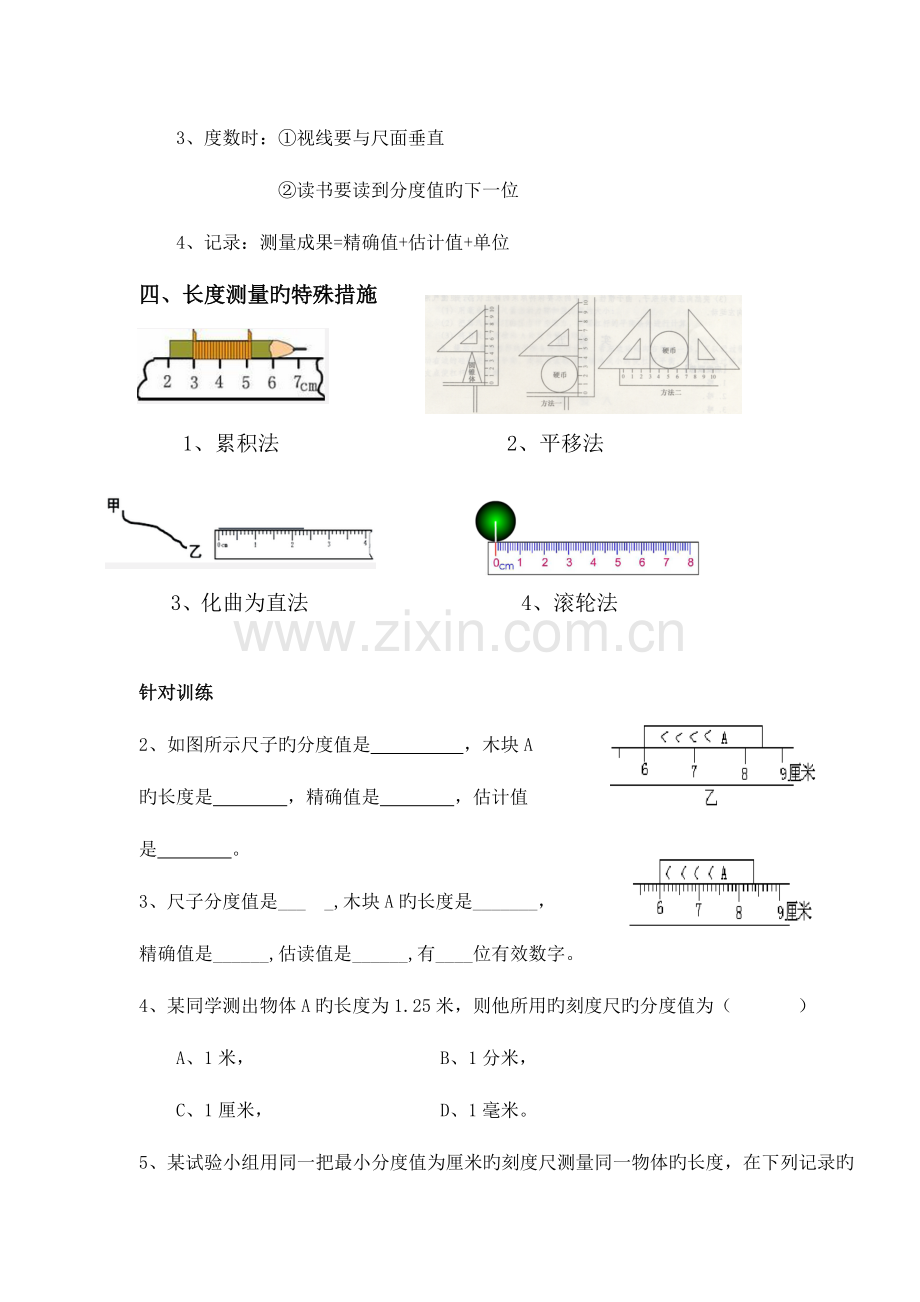 2023年长度和时间的测量知识点总结及针对训练.docx_第3页