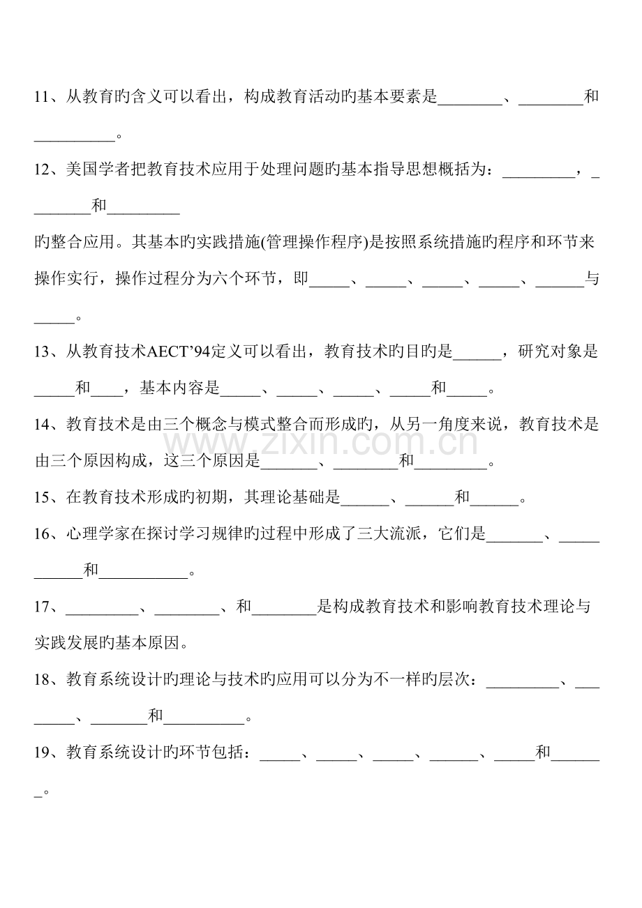 2023年华中师大教育技术学导论练习测试题库及答案.doc_第3页