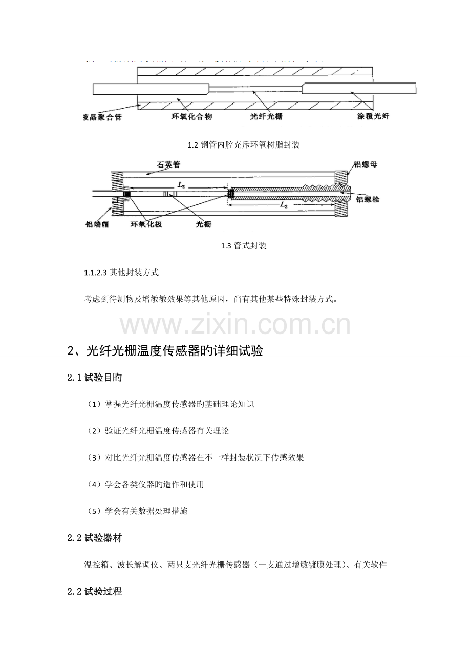 2023年光纤传感实验报告.doc_第3页