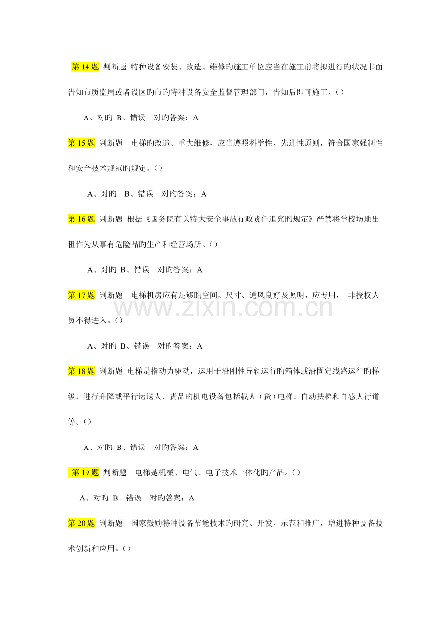 2023年广东省电梯安全管理员考试题.doc_第3页