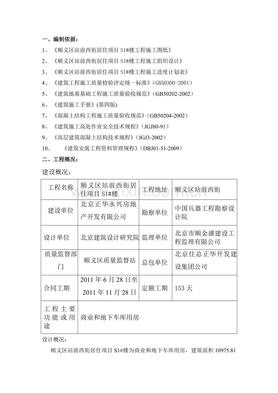 S1模板工程施工方案.doc_第1页