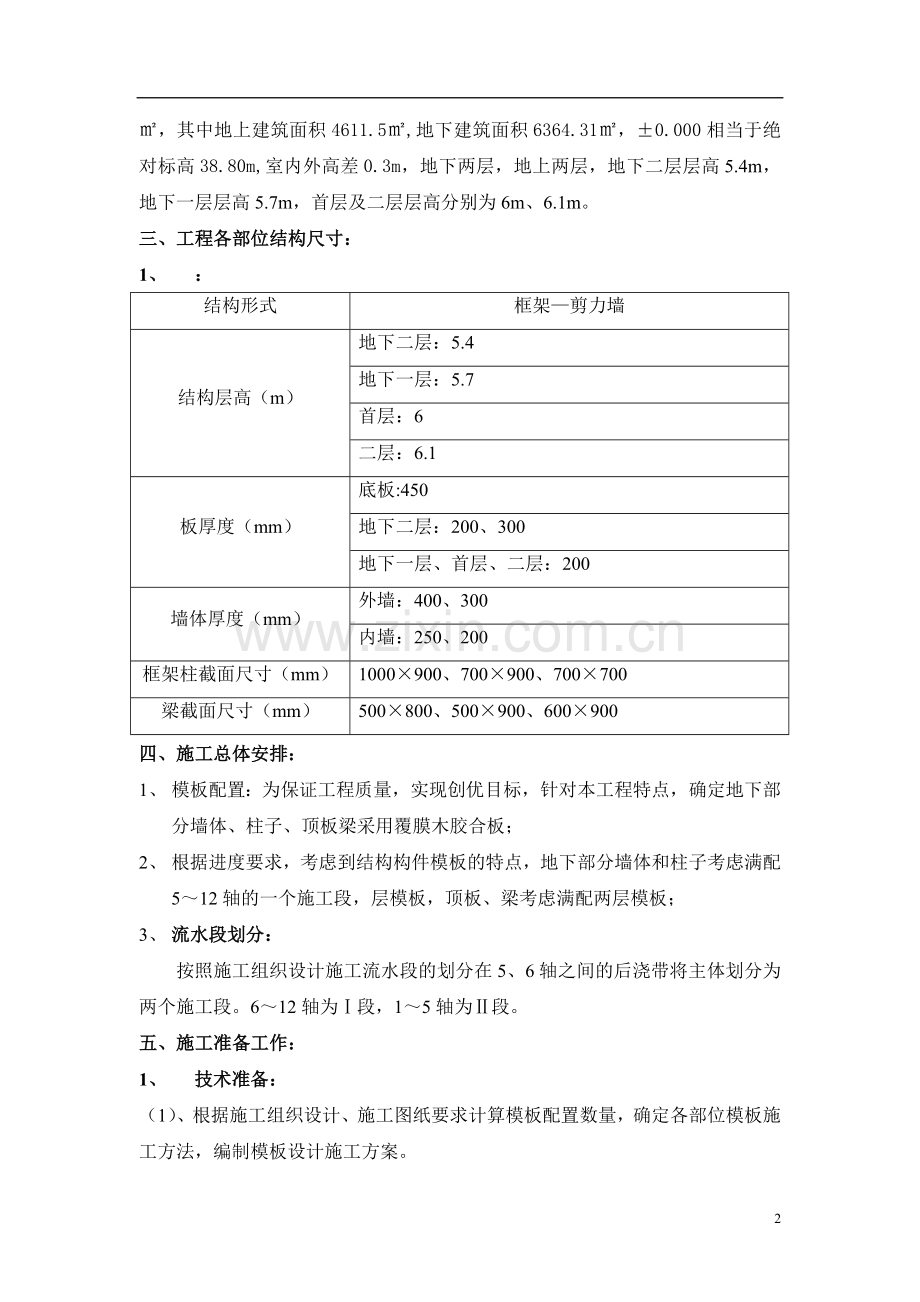 S1模板工程施工方案.doc_第2页