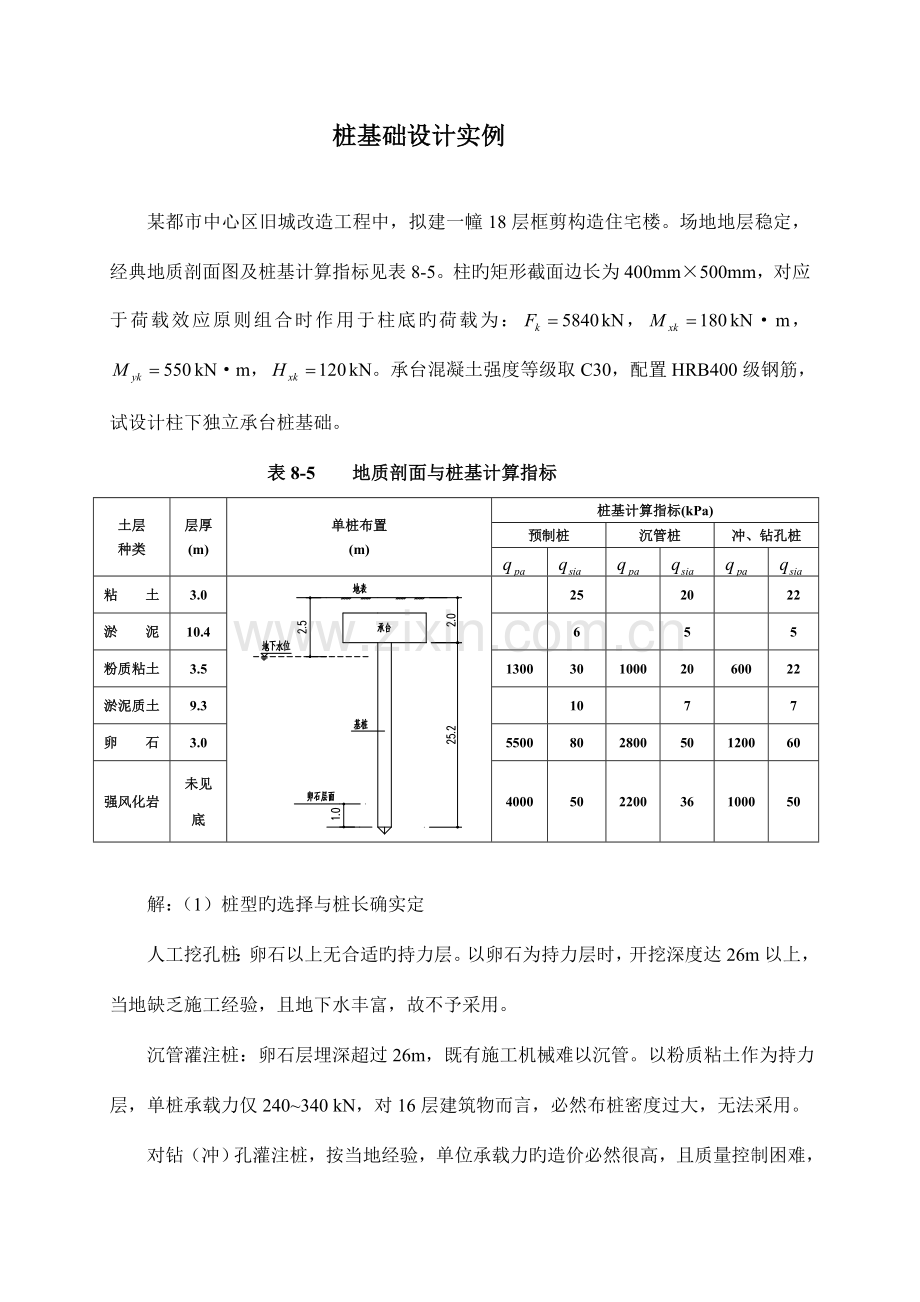 桩基础设计实例计算书.doc_第1页