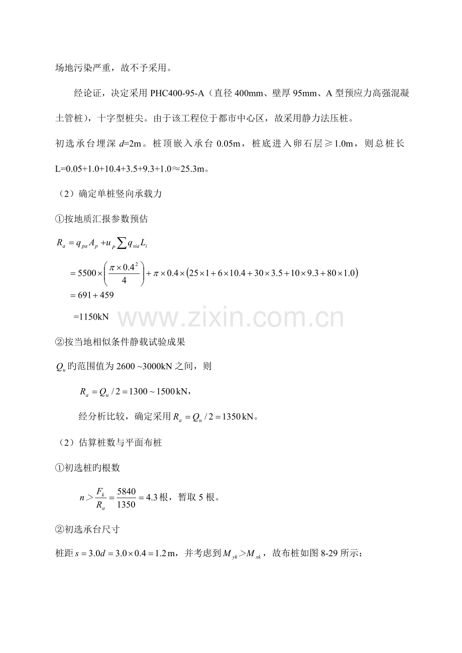 桩基础设计实例计算书.doc_第2页