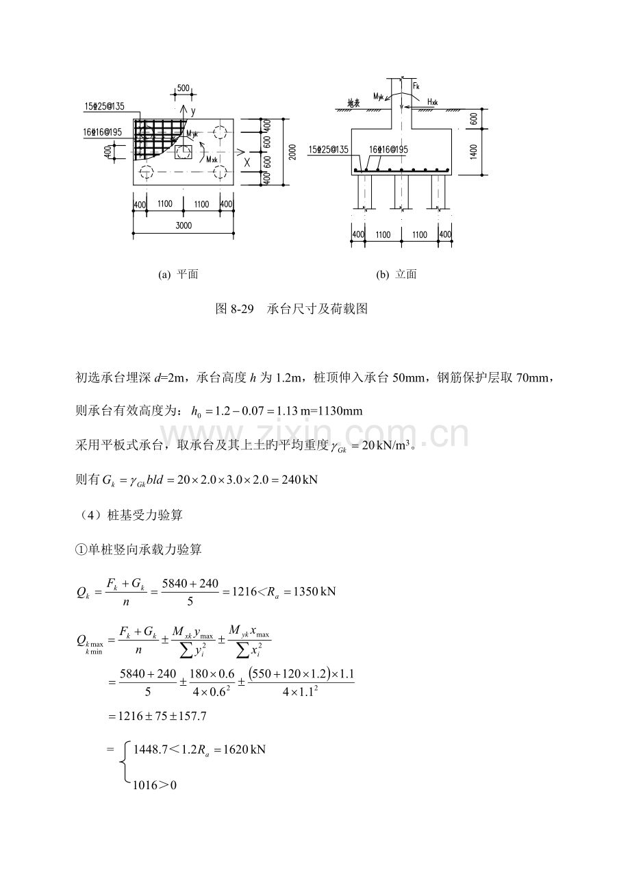 桩基础设计实例计算书.doc_第3页