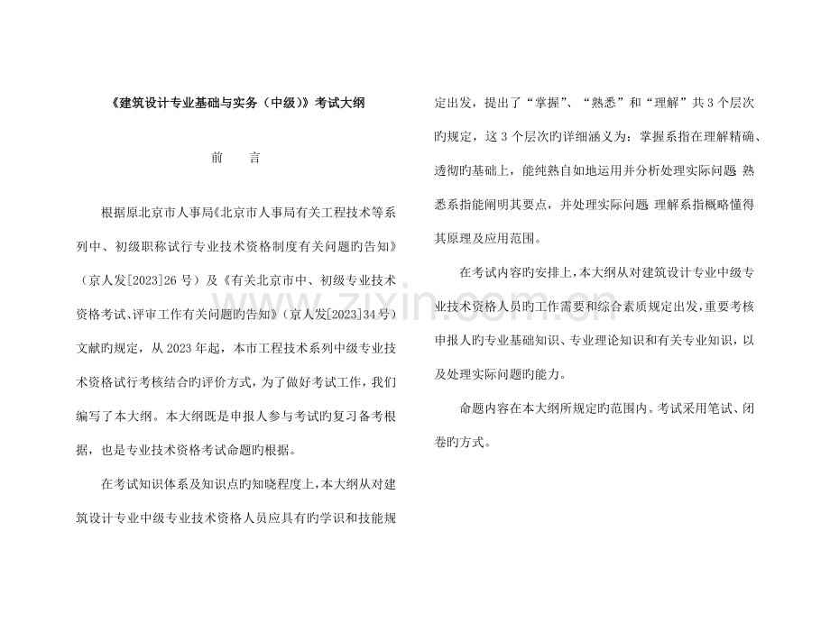 北京市中级建筑设计专业基础与实务.docx_第1页