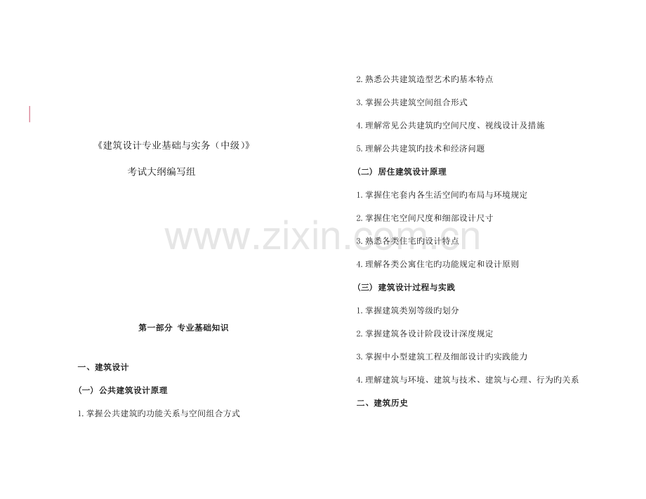 北京市中级建筑设计专业基础与实务.docx_第2页