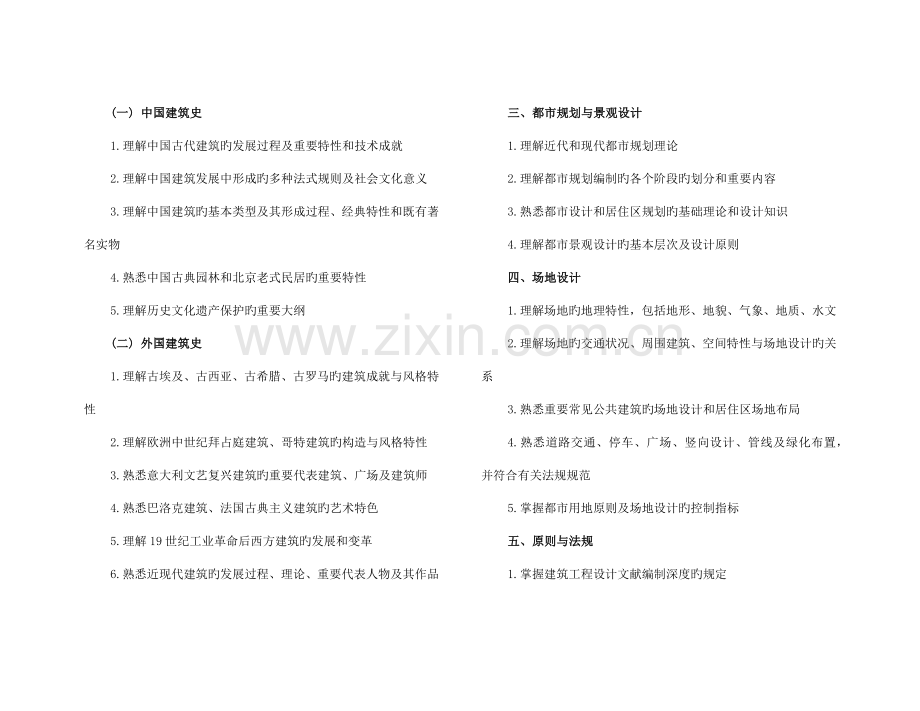 北京市中级建筑设计专业基础与实务.docx_第3页