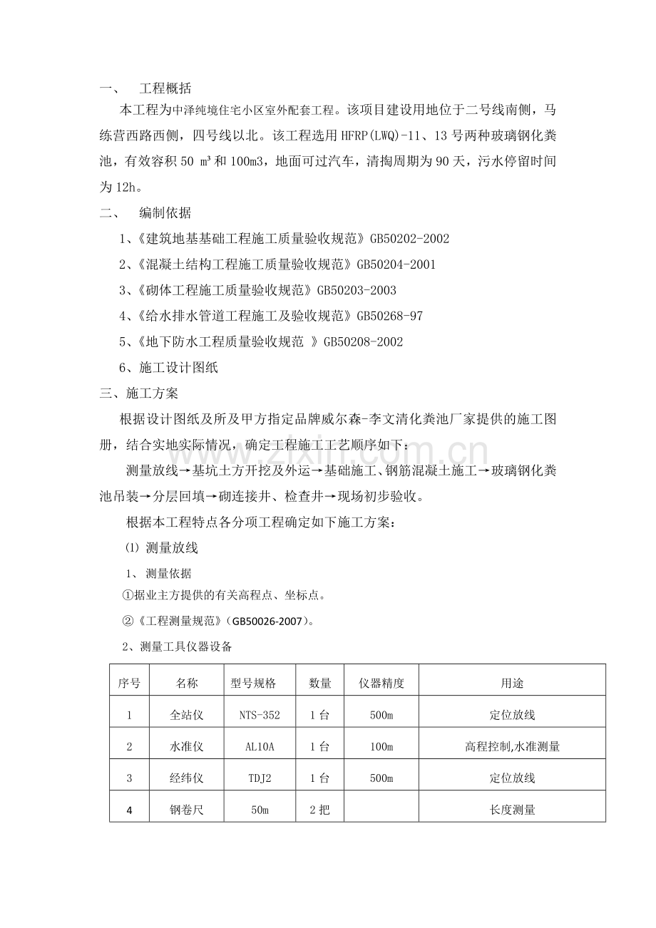 整体玻璃钢生物化粪池.docx_第2页