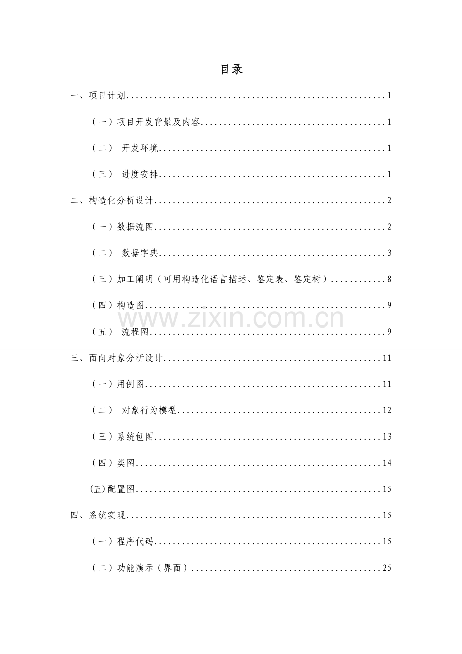 软件工程课程设计图书借阅管理系统.doc_第2页