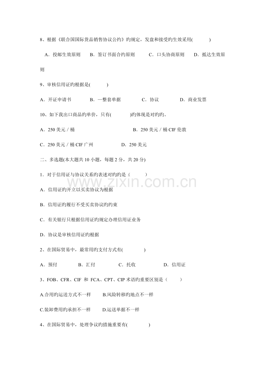 2023年国际贸易实务试题库.doc_第2页