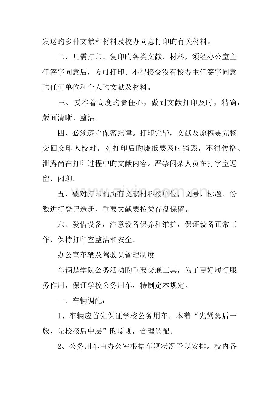 办公室岗位职责及规章制度汇编.docx_第2页