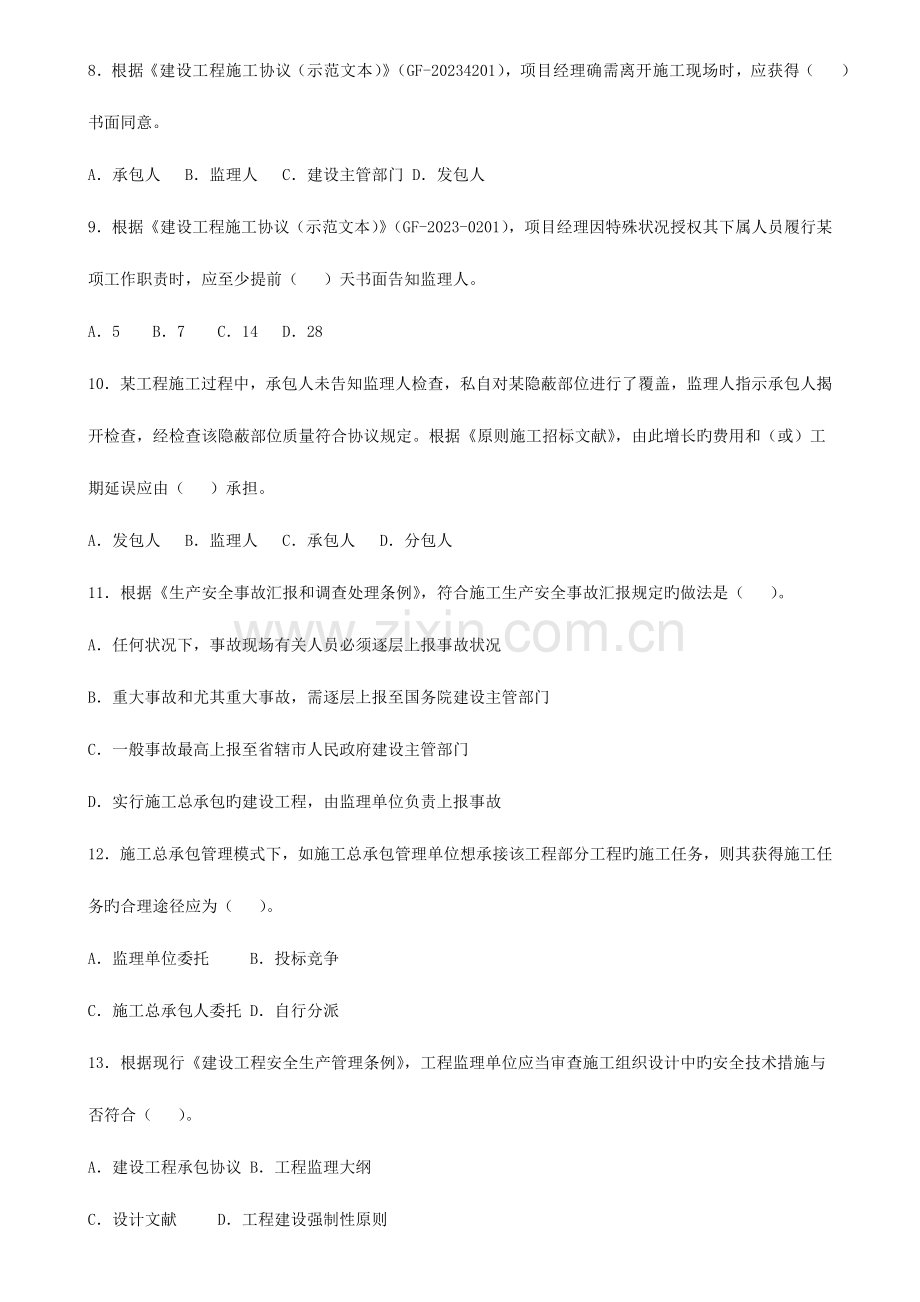 2023年二建管理真题.docx_第2页