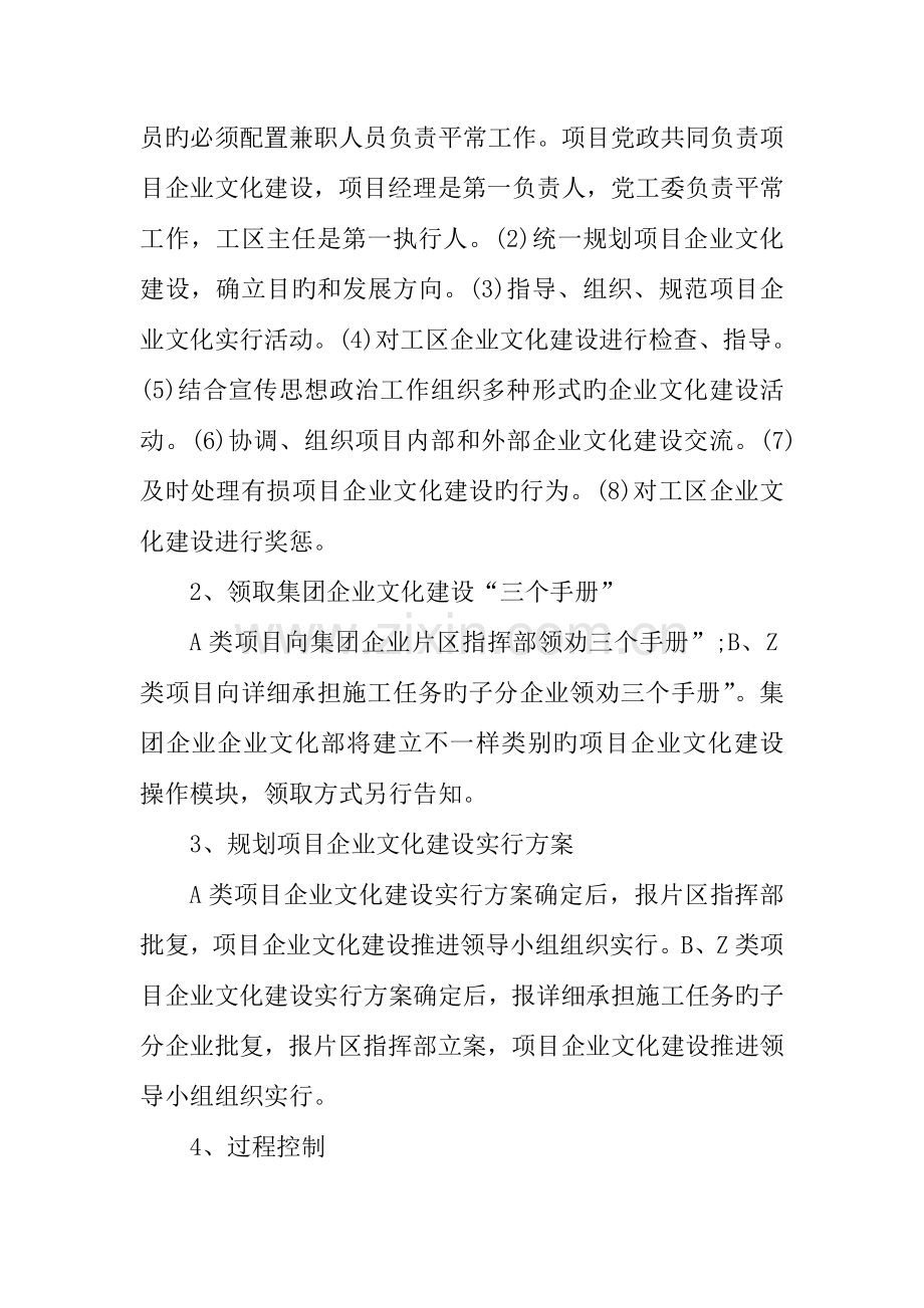 工程项目施工策划书范文.doc_第3页