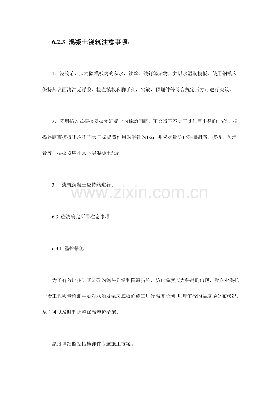 混凝土的养护以及注意事项.doc_第2页