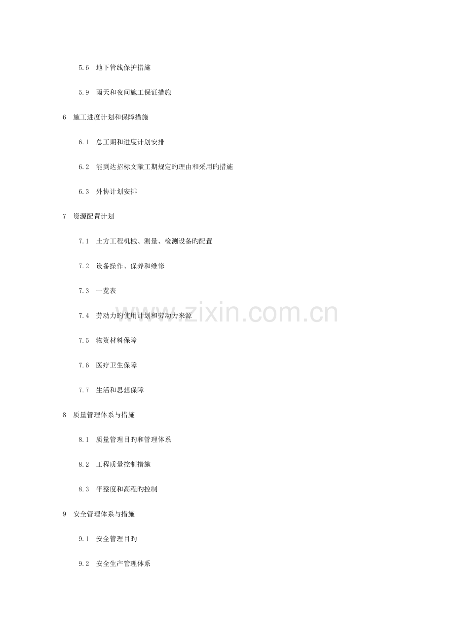 土石方回填及场平工程技术标模板.doc_第2页