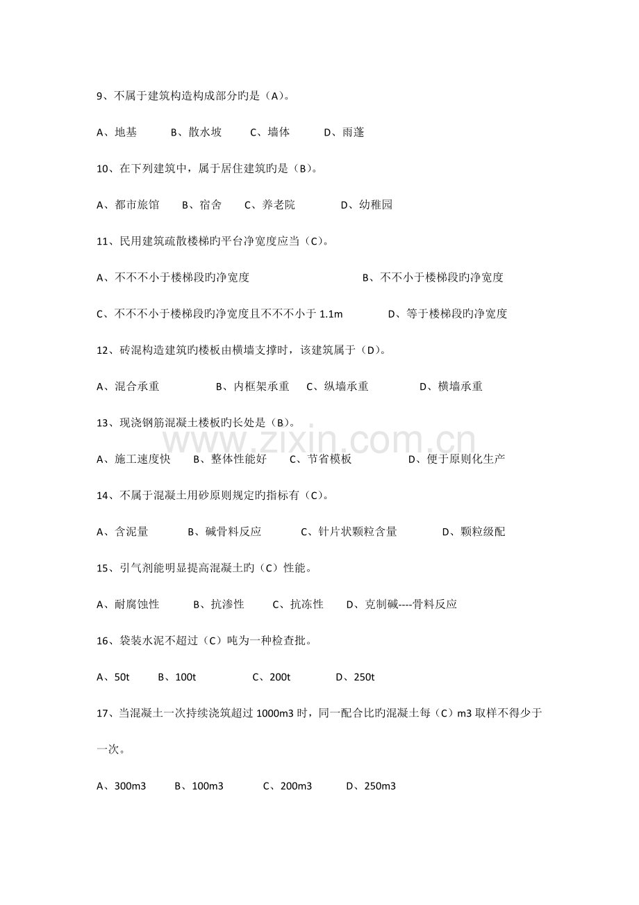 2023年建筑预算员通用知识与基础知识考试题答案卷.docx_第2页