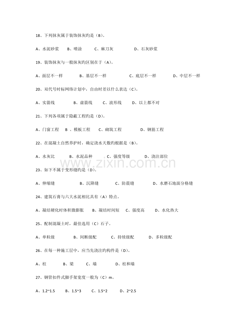 2023年建筑预算员通用知识与基础知识考试题答案卷.docx_第3页