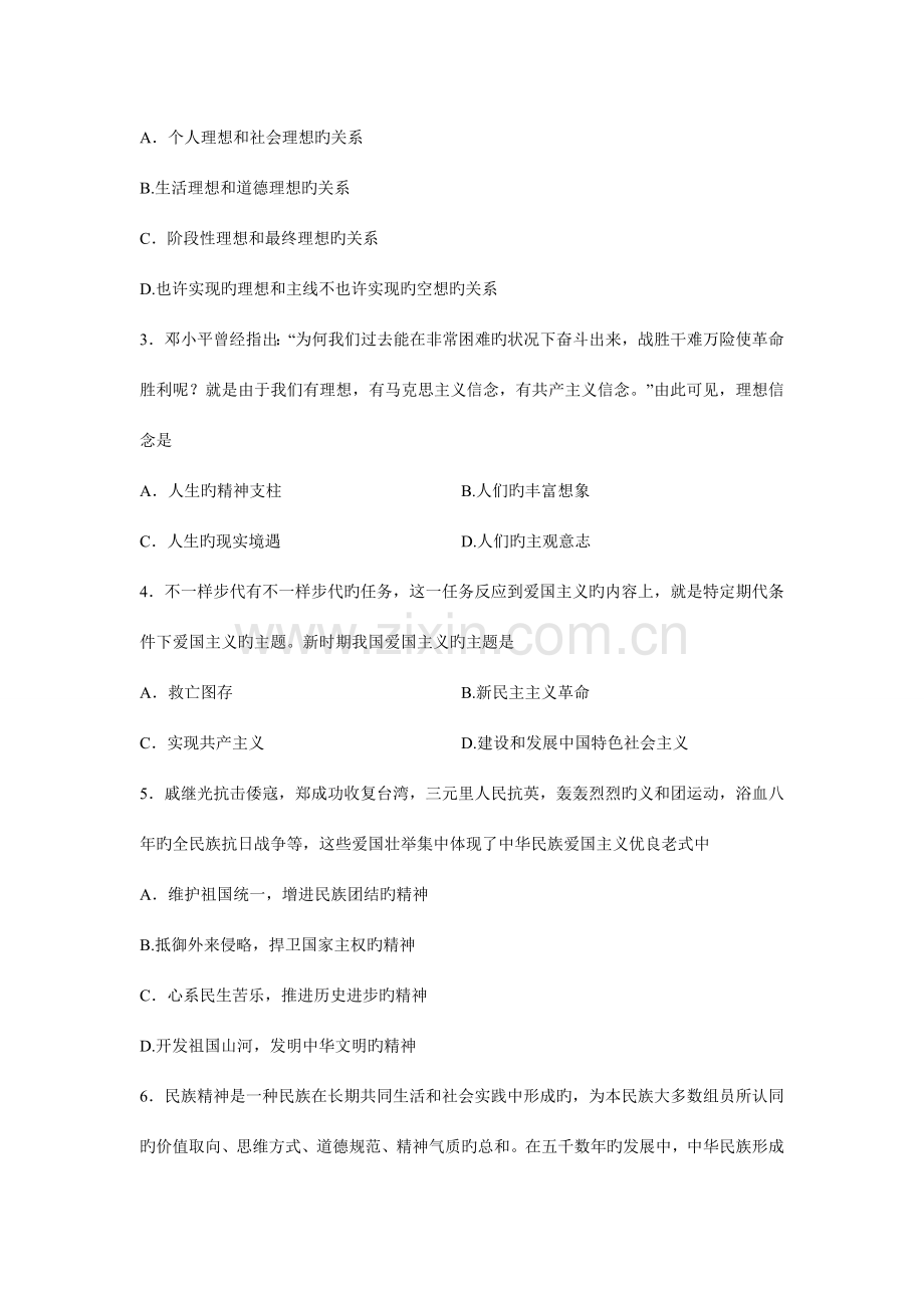 2023年自考思想道德修养与法律基础真题.doc_第2页