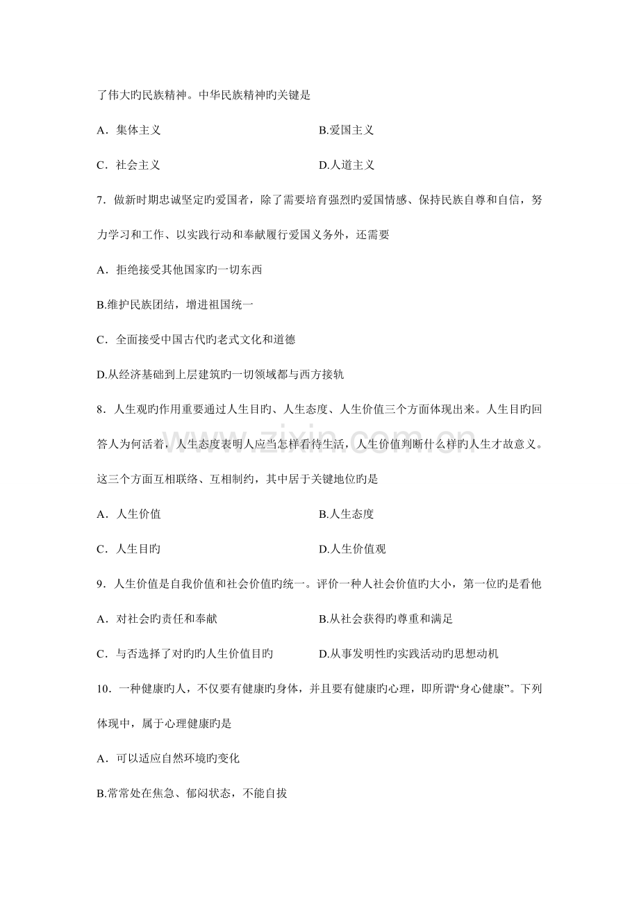 2023年自考思想道德修养与法律基础真题.doc_第3页