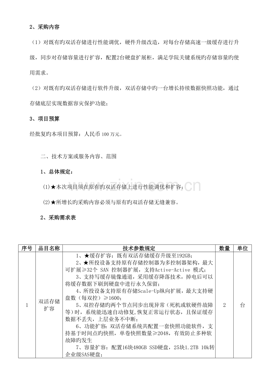 铜陵学院双活存储扩容项目采购需求.doc_第2页