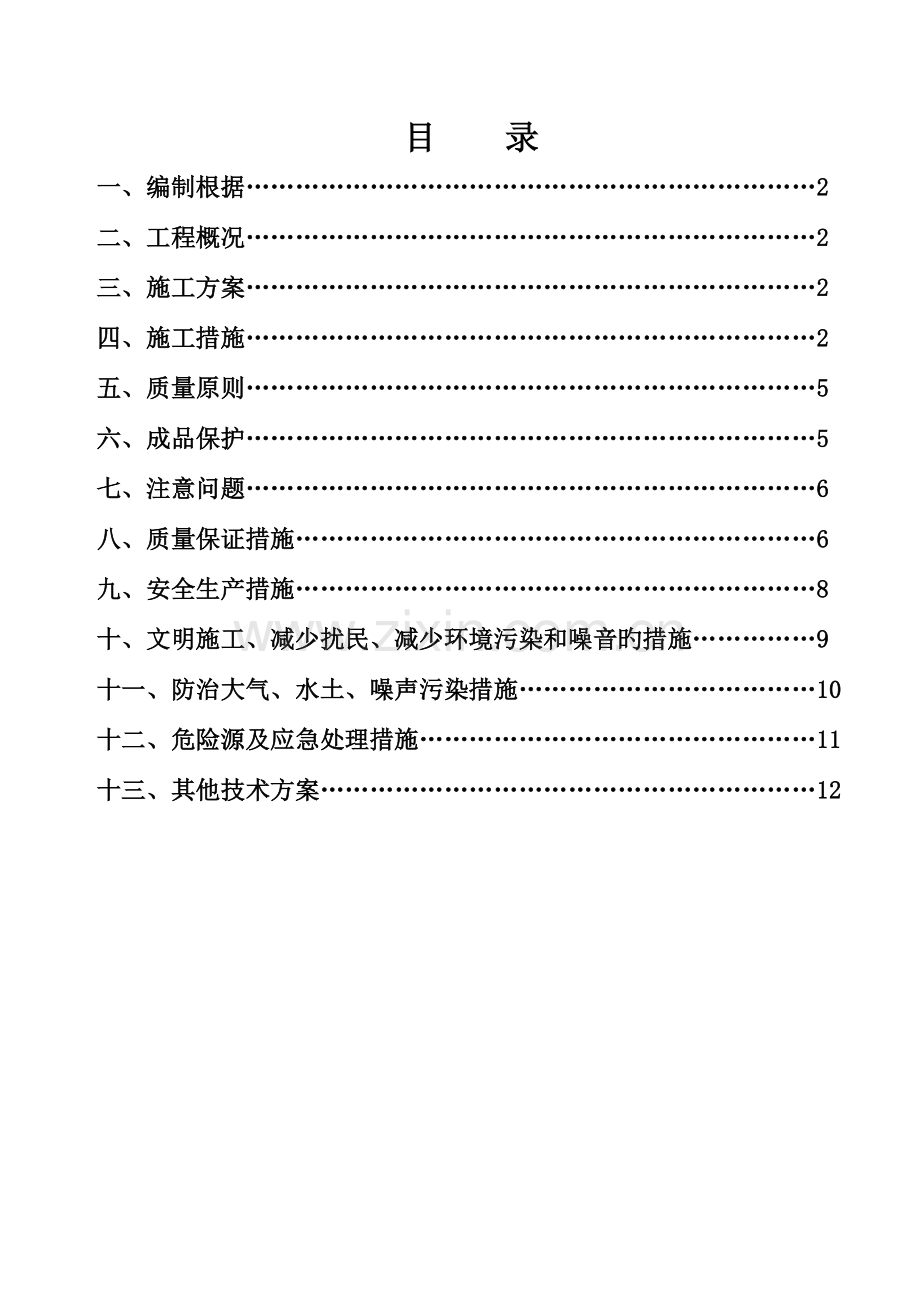 地下室连通口土方开挖方案.doc_第2页