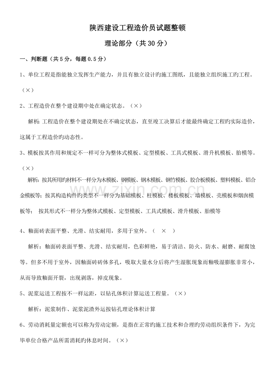 2023年历年陕西土建造价员考试题库试题整理打印版.doc_第1页