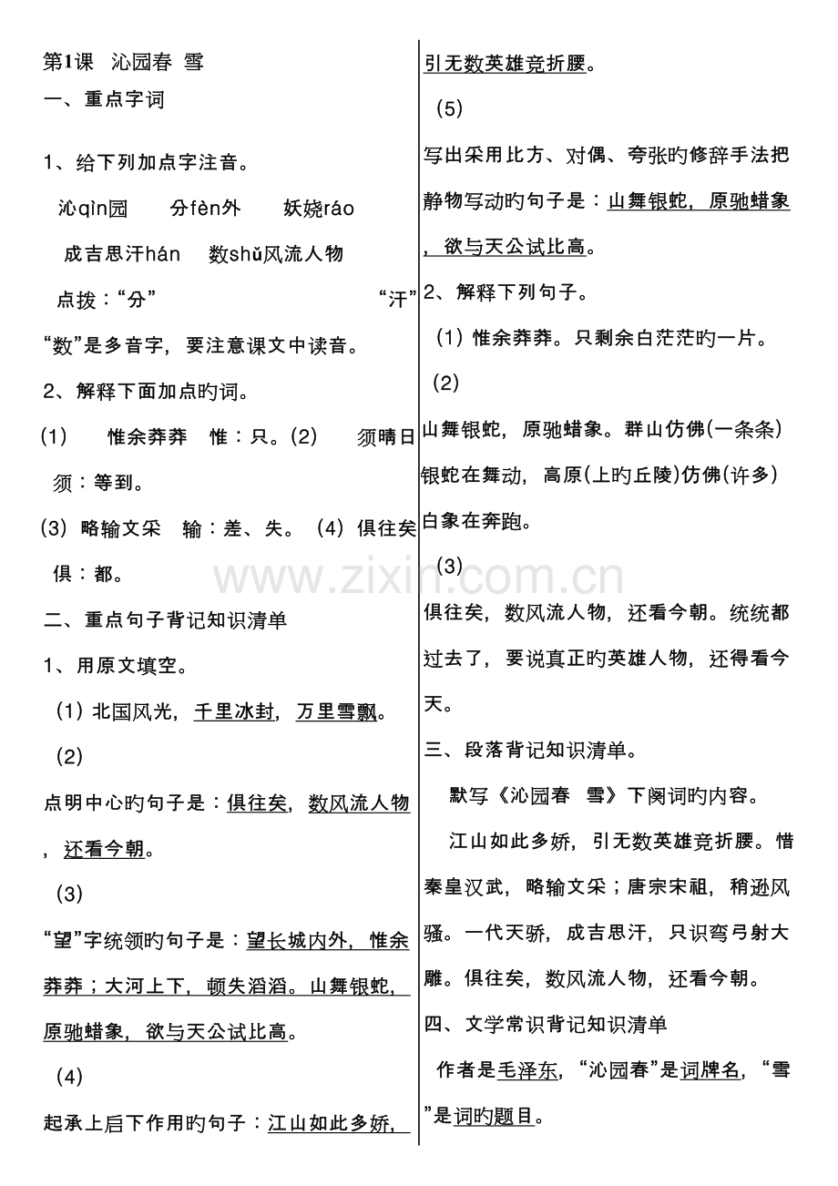 2023年新版人教九年级上册语文知识点.doc_第1页