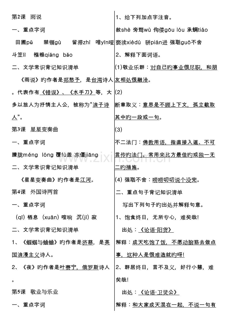 2023年新版人教九年级上册语文知识点.doc_第2页