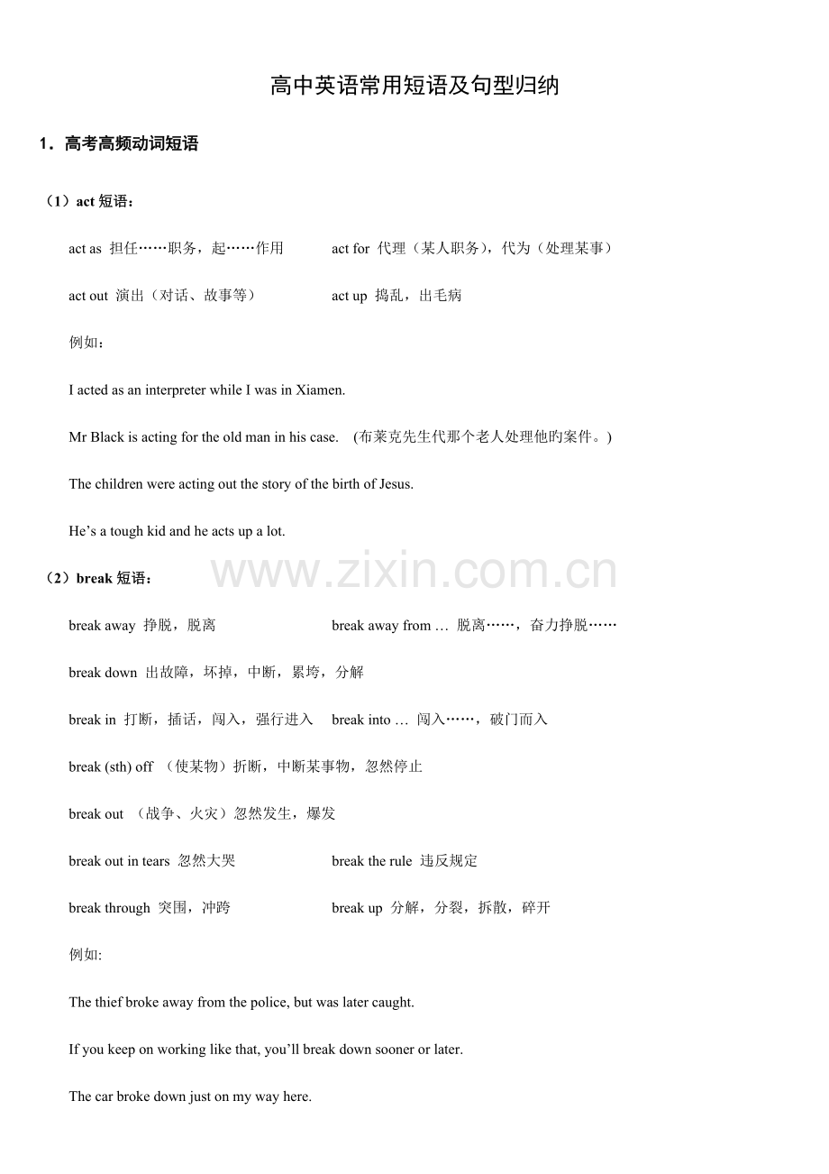 2023年高中英语常用短语和句型归纳总结完整版.doc_第1页