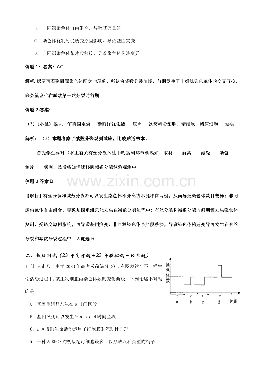 2023年遗传学综合训练生物竞赛专用.doc_第2页