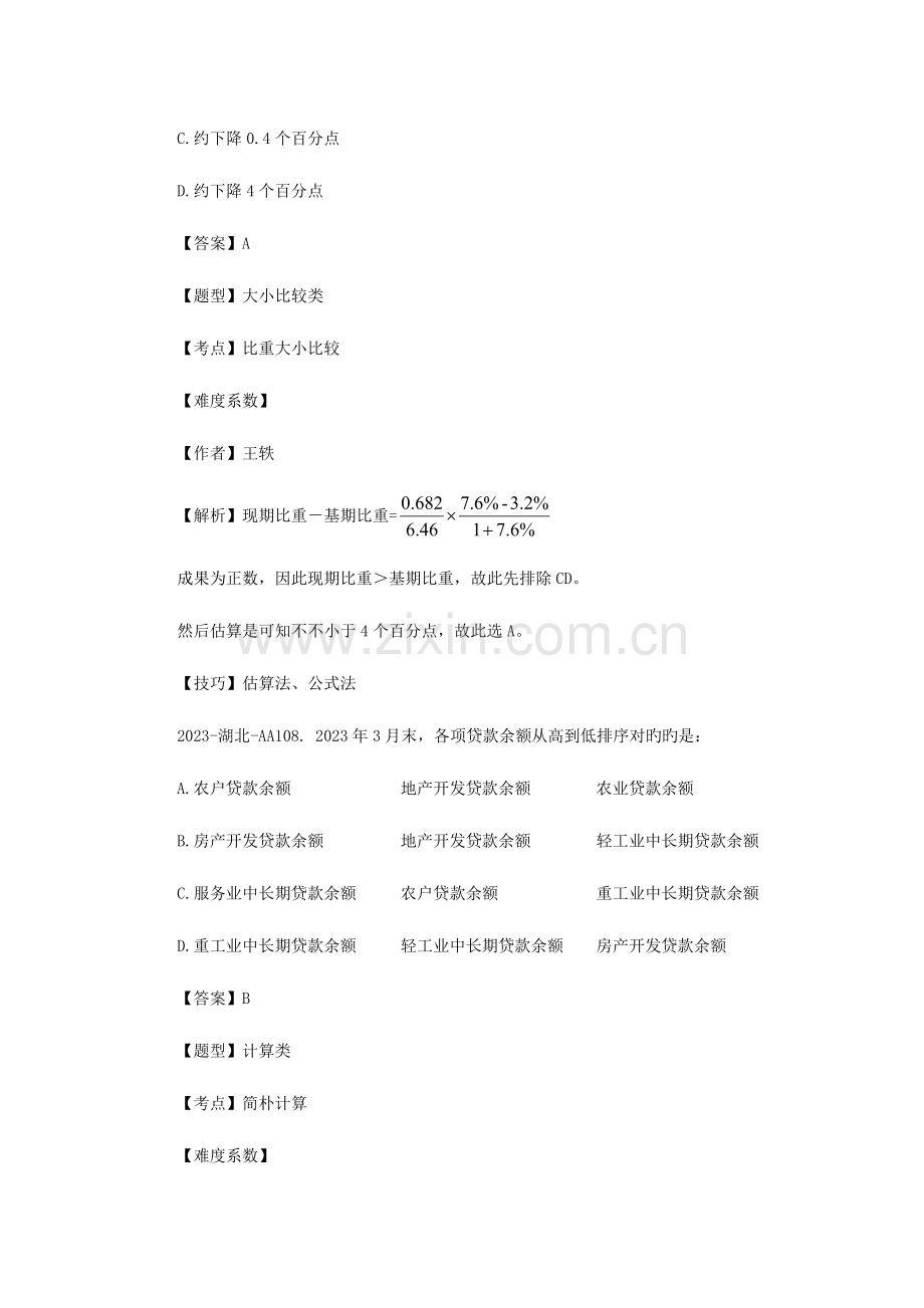 2023年湖北省公务员考试真题行测资料分析真题答案.docx_第3页