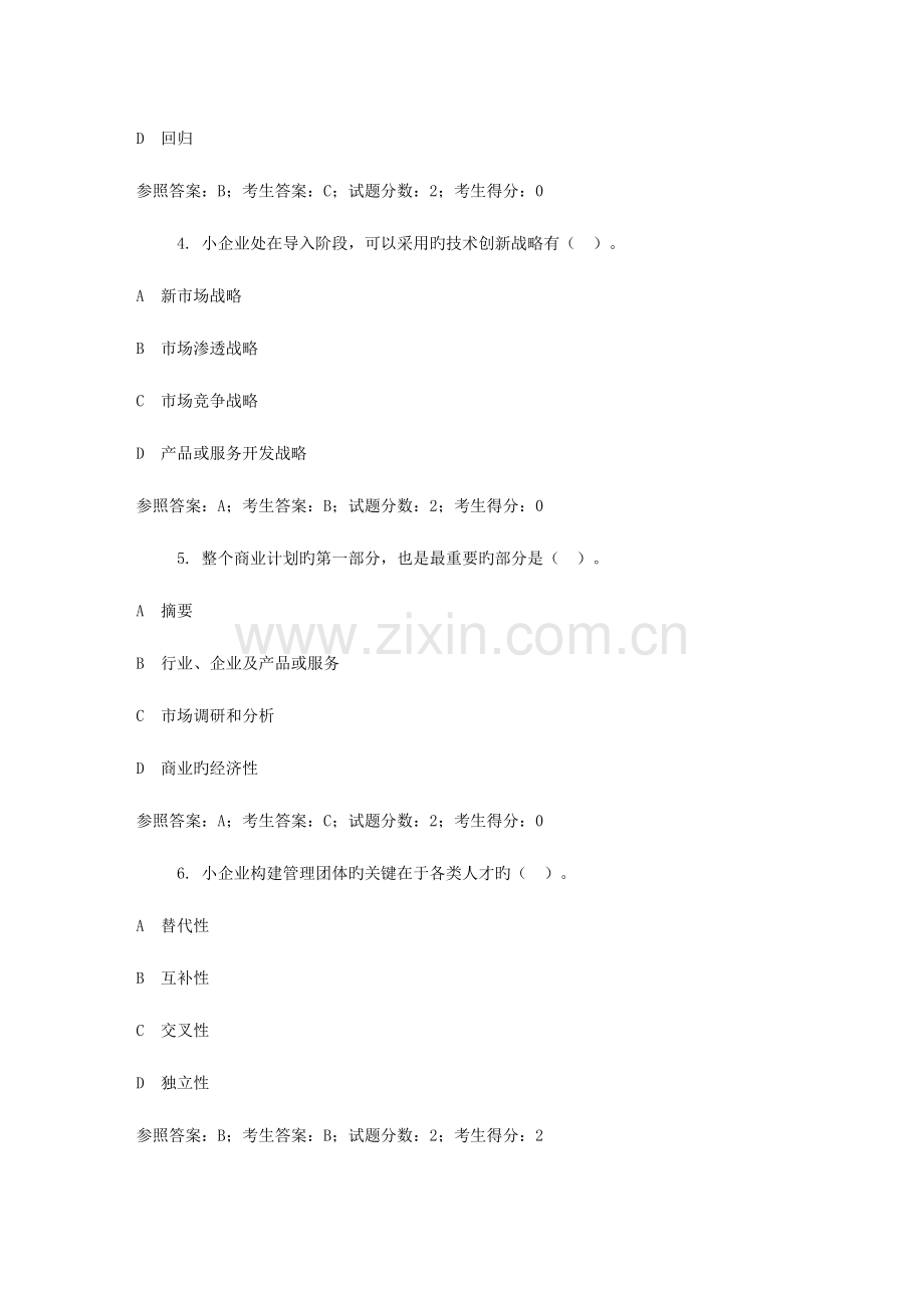 2023年小企业管理网络考试题库第十一套.doc_第2页