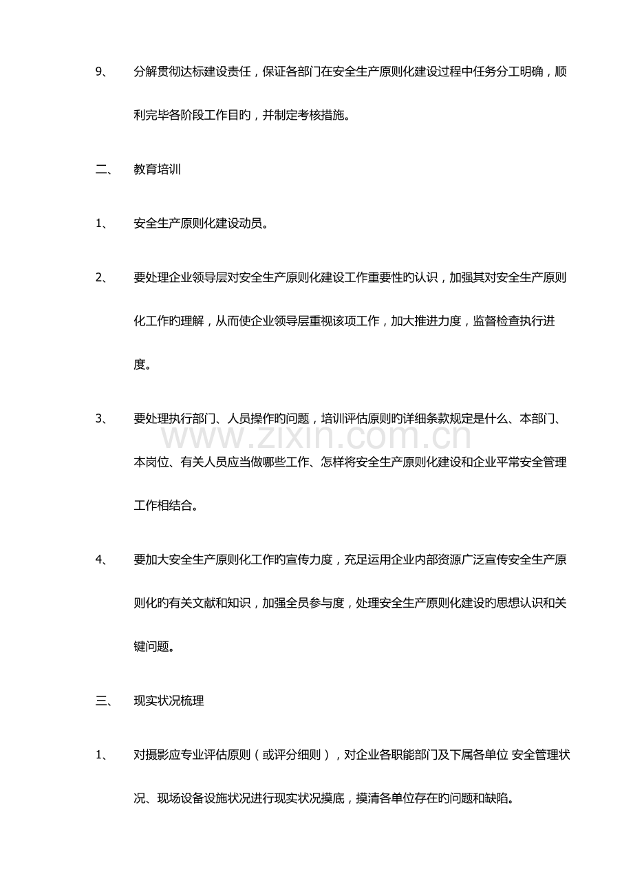 企业安全生产标准化建设流程.doc_第2页