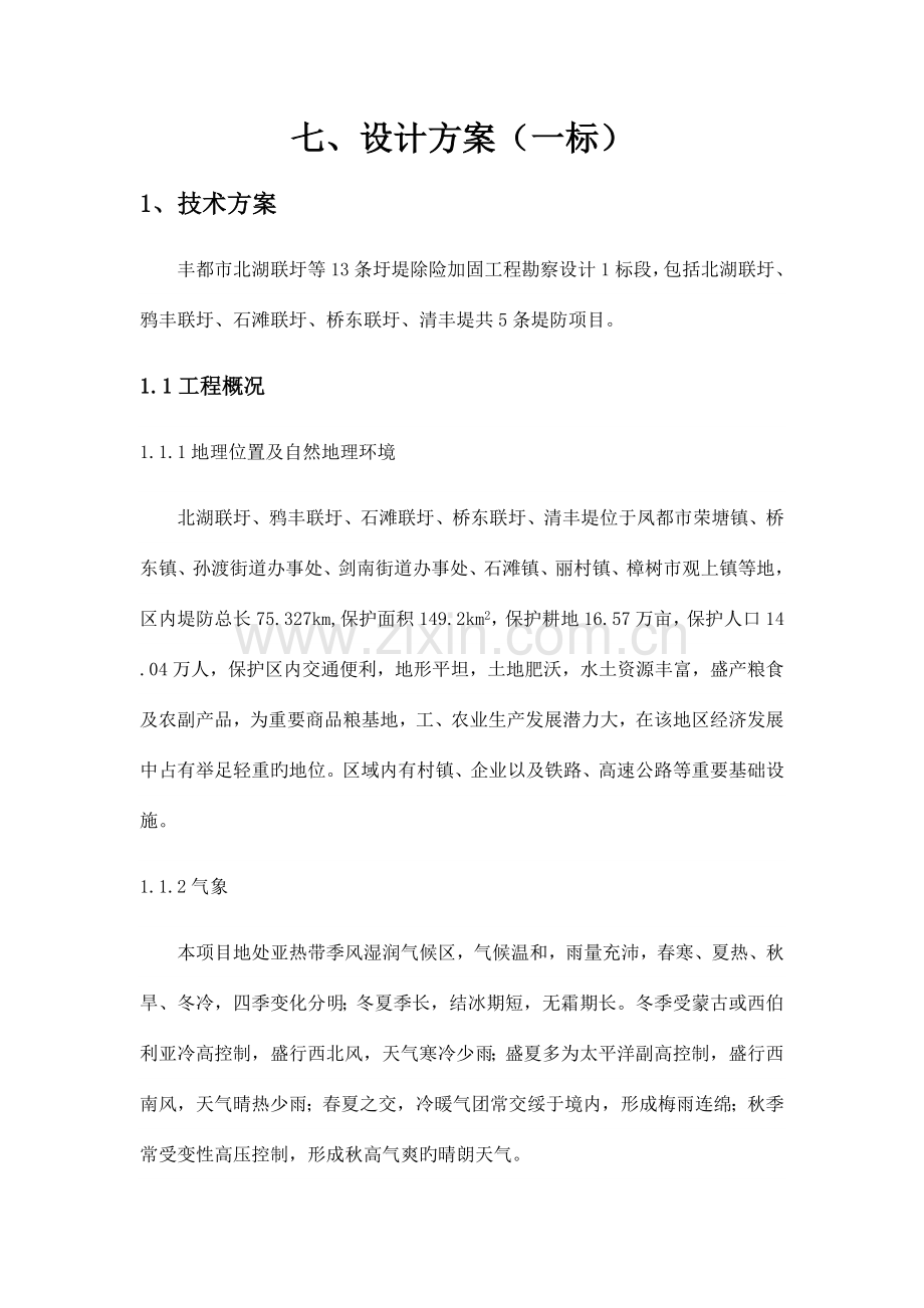 丰城设计方案(一标)山东.docx_第1页