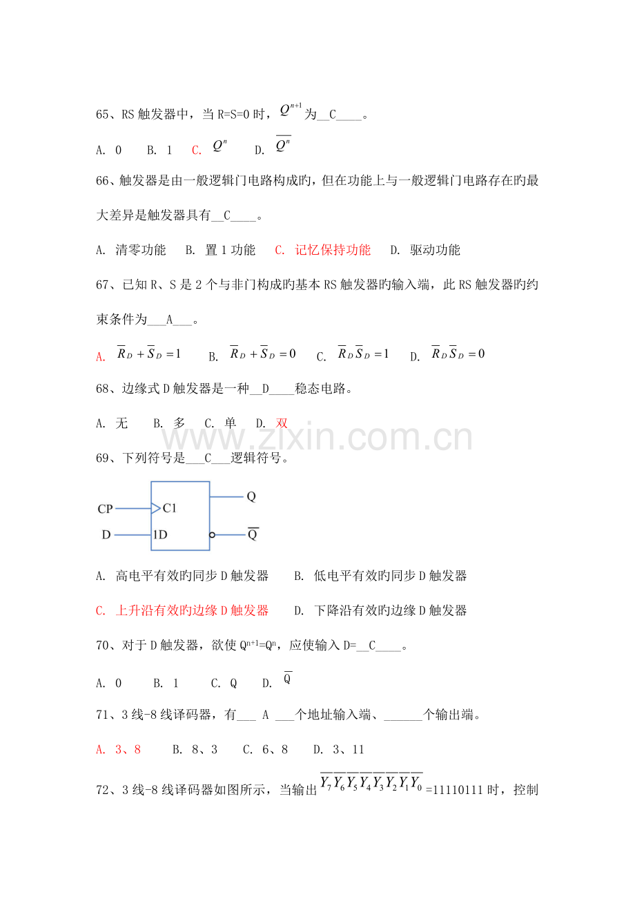 信息技术与通信导航系统复习题.doc_第1页