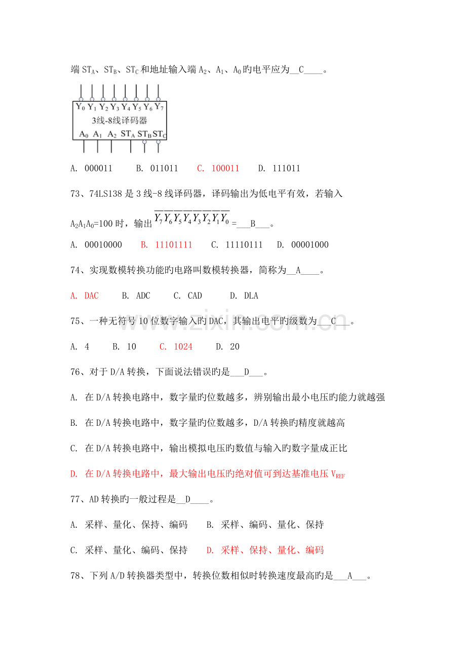 信息技术与通信导航系统复习题.doc_第2页