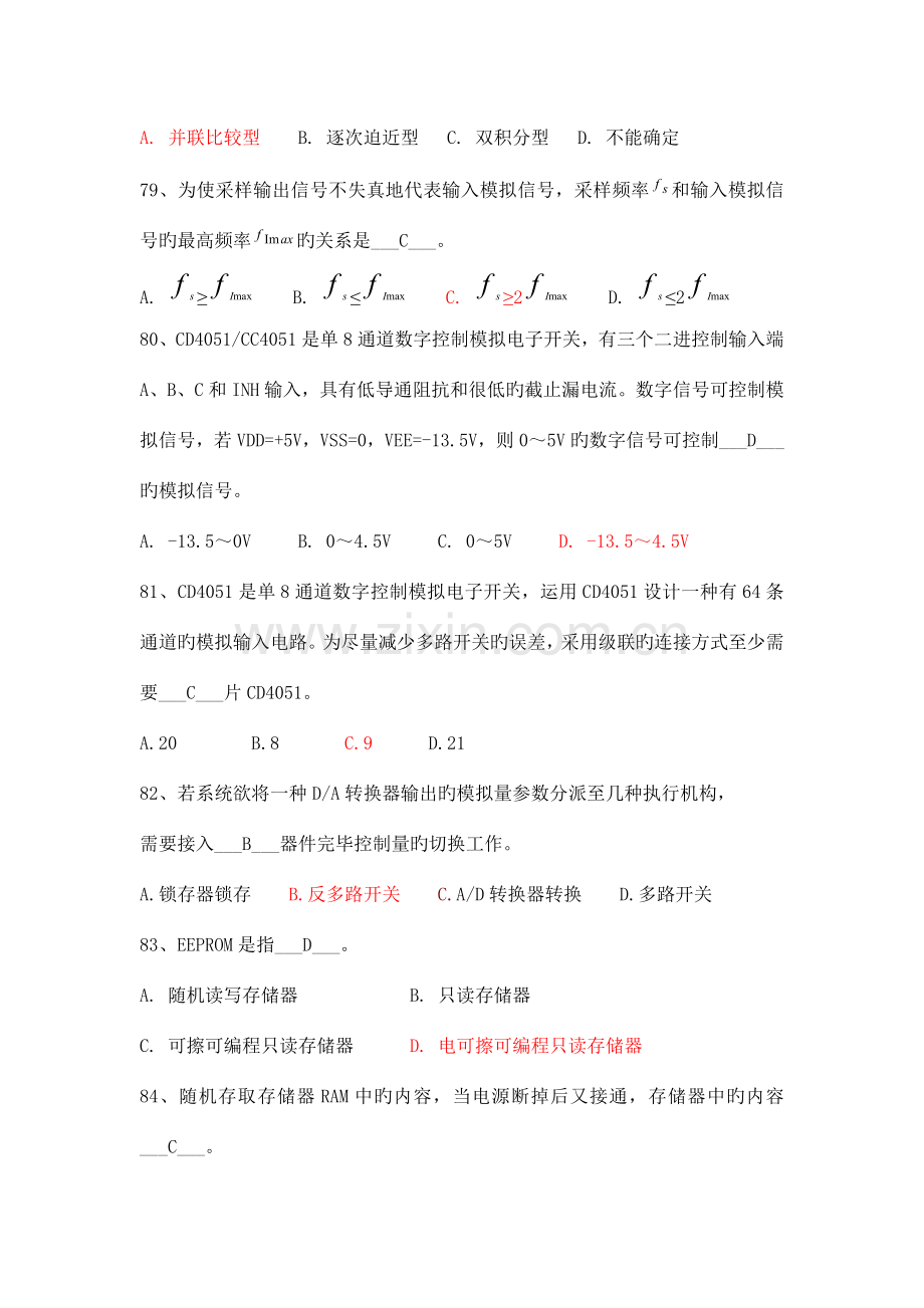 信息技术与通信导航系统复习题.doc_第3页