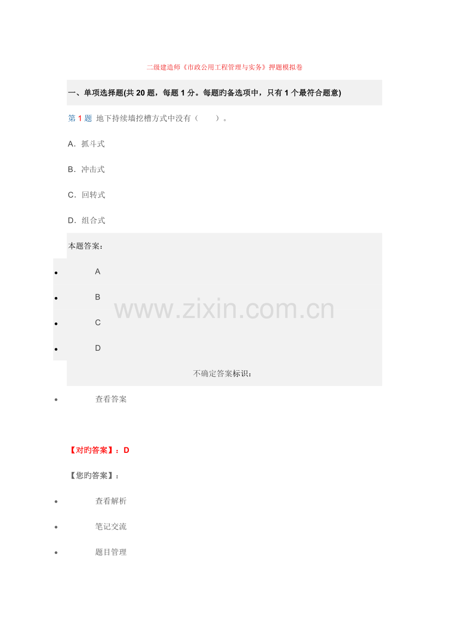 2023年二级建造师《市政公用工程管理与实务》押题模拟卷.doc_第1页