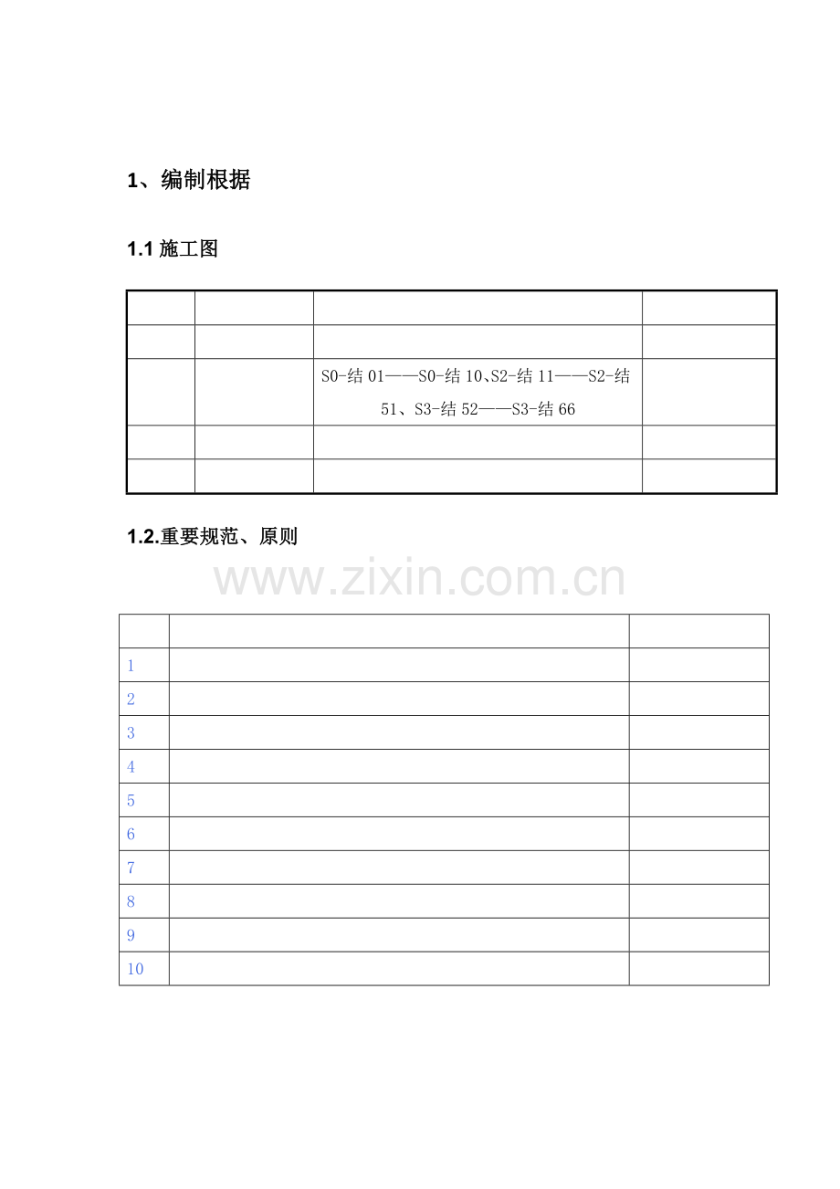 二七剧场工程试验方案.docx_第3页