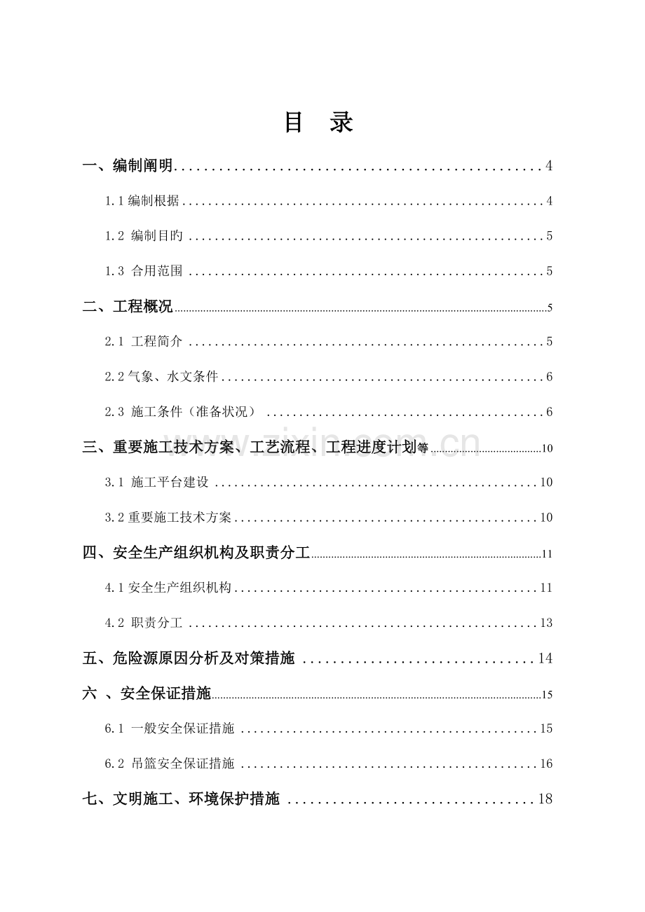 吊篮安全施工方案.doc_第2页