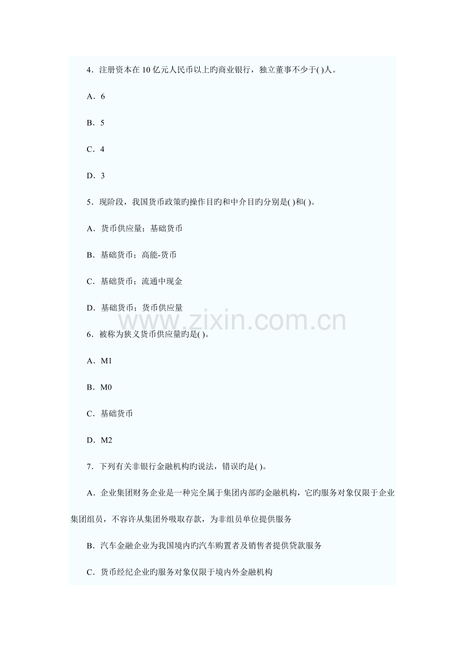 2023年下半年含答案及详细分析银行从业资格考试试题.docx_第2页